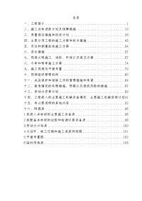 毕业设计论文-文惠桥沥青路面施工组织设计.doc