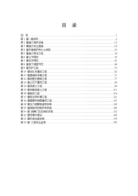 116207_水利水电工程标准施工招标文件技术标准和要求(合同技术条款)(2009年版))