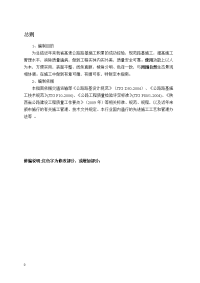 大学毕设论文__高速公路路基施工设计要点.doc