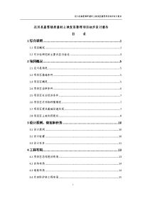 泾川县荔堡镇原董村土地复垦整理项目初步设计报告书__学士学位论文.doc