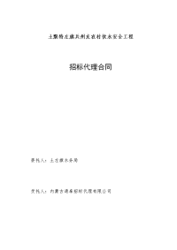 土默特左旗兵州亥农村饮水安全工程