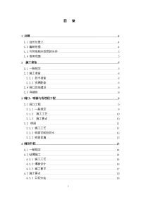 隧道工程标准化工艺工法(定稿)