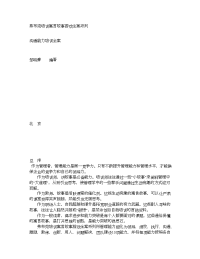 沟通能力培训全案——弗布克培训寓言故事游戏全案系列