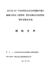 余江县2017年农村饮水安全巩固提升锦江镇集中供水工程管材