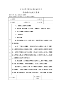 安全技术交底记录表(架桥机拼装)_1493365468