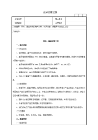 71开关、插座安装工程技术交底记录