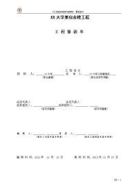 某某大学宿舍楼工程量清单设计