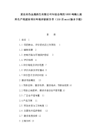 某县有色金属再生有限公司年综合利用5000吨稀土废料生产线建设项目环境评估报告书（130页word版本下载）（可编辑）