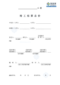 gb50500-2008建设工程工程量清单计价规范(word版)22_secret