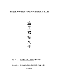 平阳水头镇鸣溪村溪头片生活污水处理工程