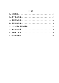 脱硫脱硝工艺管道施工方案