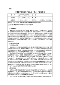 某栋楼工程量清单编制开题报告表