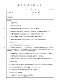 沟槽土方开挖、回填的施工技术交底记录