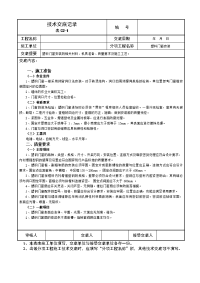 塑钢门窗技术交底记录