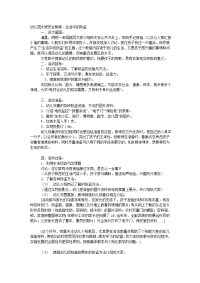 生大班安全教案：活的防盗