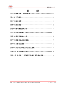 给排水施工方案 (2)