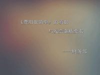 费用报销单据填写及粘贴规范 (2)ppt培训课件