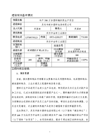环境影响评价报告公示：万条塑料编织袋生环评报告