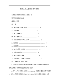 加筋土挡土墙施工技术方案