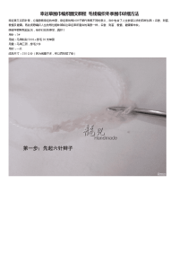 幸运草围巾编织图文教程 毛线编织冬季围巾详细方法