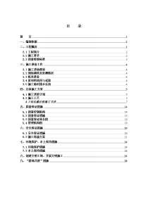 k69+097.31花椒园特大桥桩基施工方案