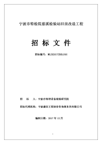 宁波特检院慈溪检验站旧房改造工程