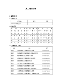 某楼土建施工组织设计