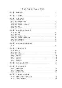 某厂房46综合楼46宿舍楼施工组织设计