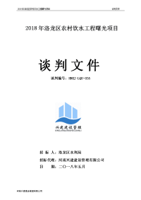 2018年洛龙区农村饮水工程曙光项目