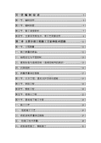 兵工华居住宅施工组织设计