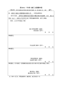 土方开挖施工方案(修改版)