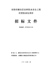 阜阳颍东区农村饮水安全工程