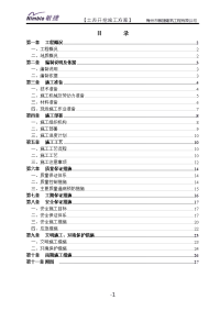 土方开挖施工方案(范本)