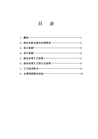 集约化畜牧养殖场废水处理技术