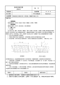 有粘结预应力技术交底记录