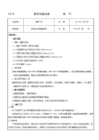 某大型购物广场通风空调系统管道安装工程技术交底