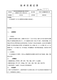 地下防水技术交底