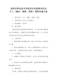 手工(编织、刺绣、剪纸)课程实施方案
