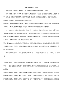 16本世界名著读后感