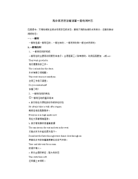 高中英语语法精讲第章动词时态