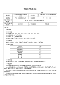 钢筋技术交底记录