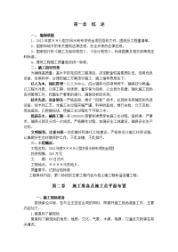 小农水专项资金项目投标文件