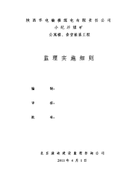 公寓楼、食堂桩基工程监理实施细则