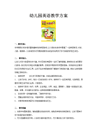 新支点幼儿园英语计划20120301