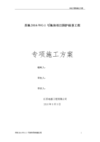 地块项目围护桩基工程预应力管桩施工方案