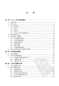 预算员必读：如何用电脑完成工程预算