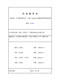 tj-006 锅炉、煤仓间、厂房等区域phc桩基工程作业指导书