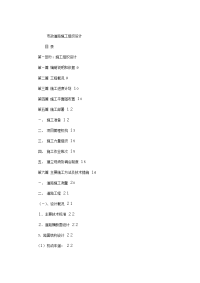 【最新编排】市政道路施工组织设计