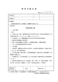 砖砌体工程技术交底记录