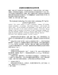 王楠-含铅废水处理技术及应用实例